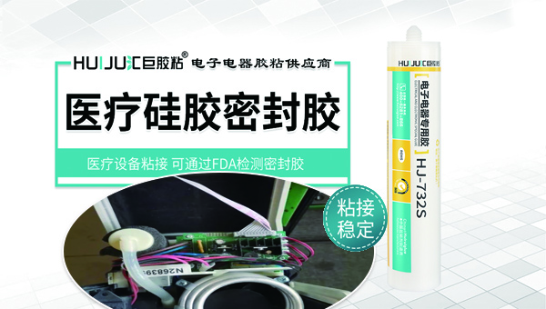 醫療設備密封膠