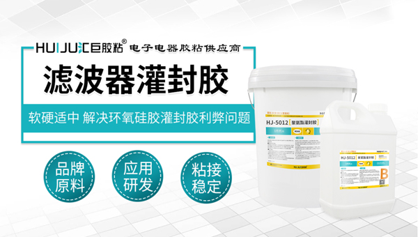 匯巨聚氨酯灌封膠