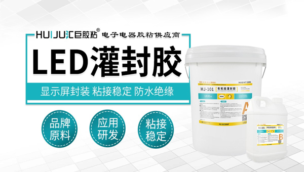 匯巨防水灌封膠