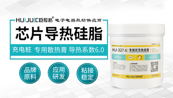 匯巨導熱矽脂