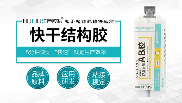 匯巨快幹結構膠