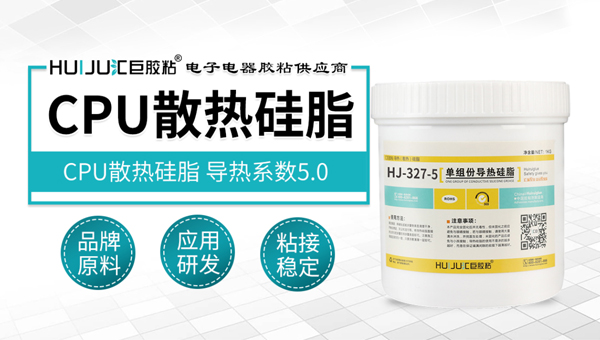 匯巨導熱矽脂