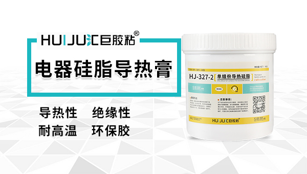 匯巨導熱散熱膏