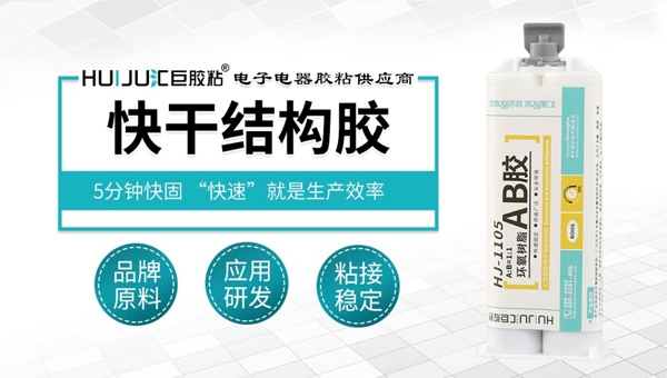 匯巨快幹結構膠
