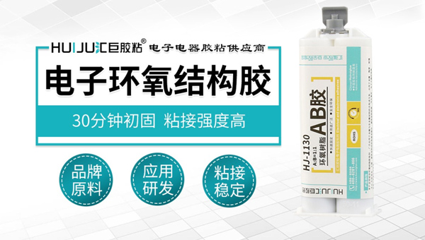 匯巨環氧結構膠