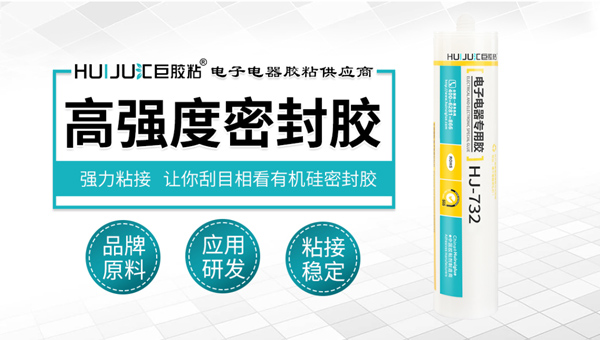 匯巨高強度密封膠