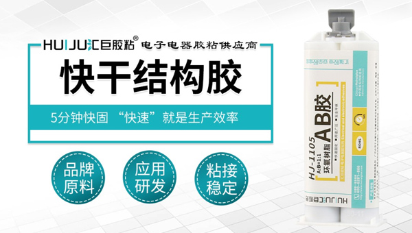 匯巨快幹結構膠