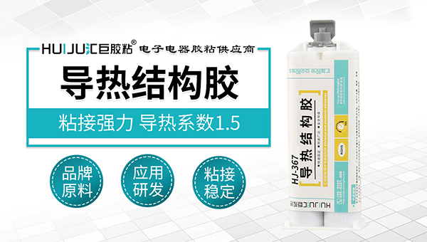導熱結構膠367.jpg