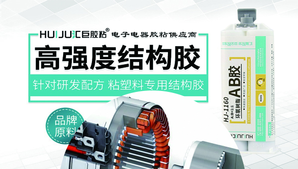 環氧結構膠應用1.jpg