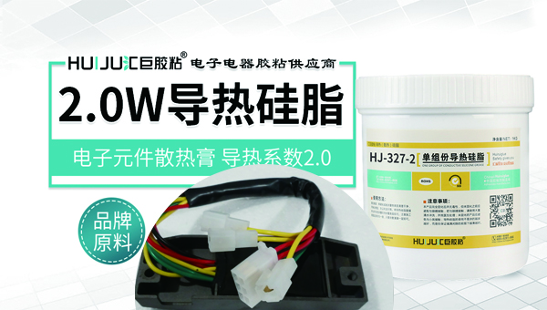 匯巨導熱矽脂