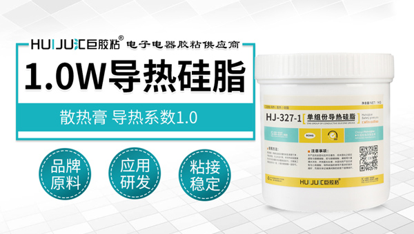 匯巨1.0W導熱矽脂