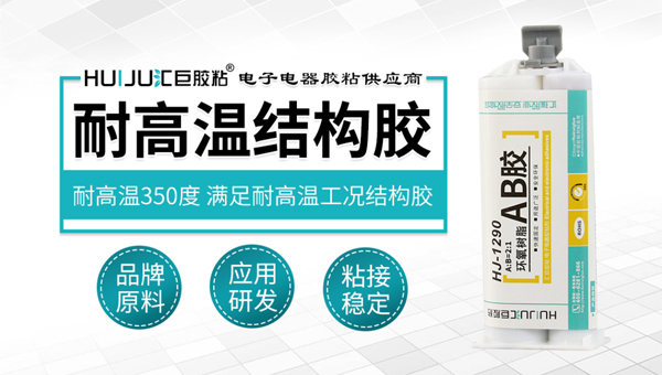 匯巨結構膠