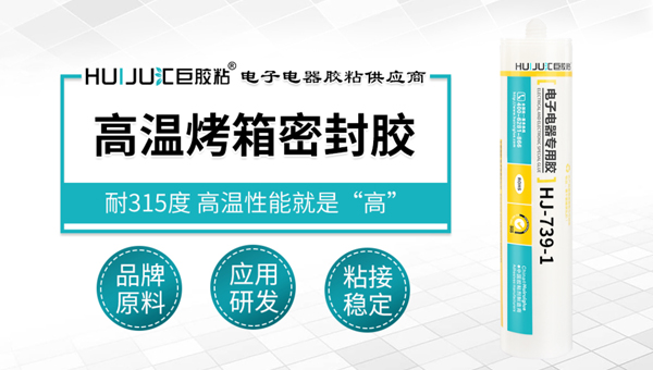 耐高溫密封膠