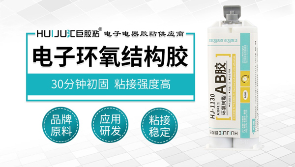 電子環氧結構膠