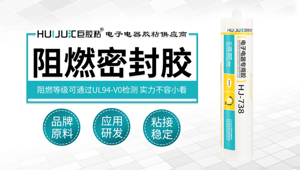 阻燃密封膠