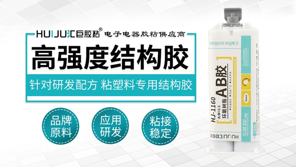 高強度結構膠