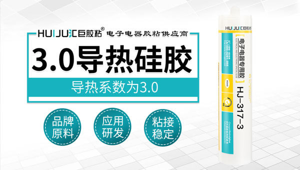 3.0導熱矽膠