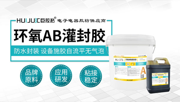環氧灌封膠