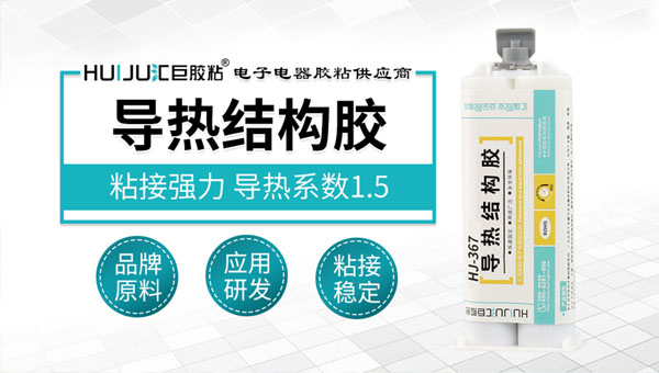 導熱結構膠