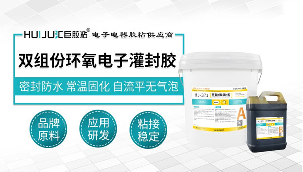雙組份環氧電子灌封膠