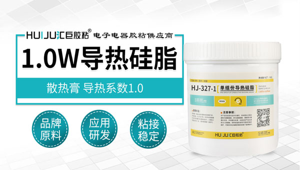 1.0導熱矽脂