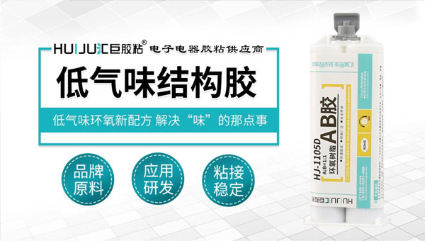 低氣味結構膠