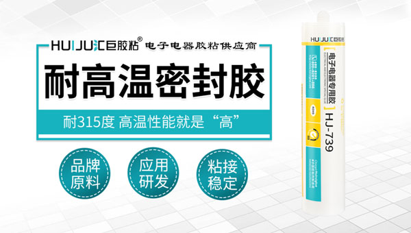 高溫密封膠