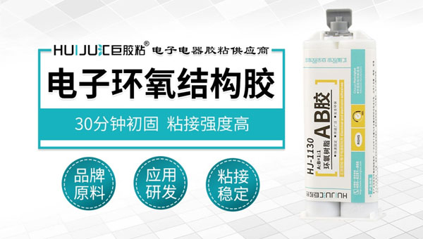 電子環氧結構膠