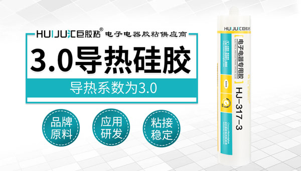 3.0導熱矽膠