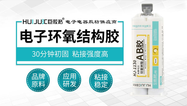 電子環氧結構膠