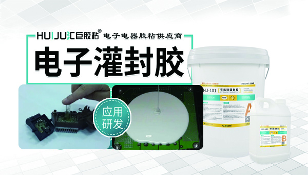 繼電器灌封膠