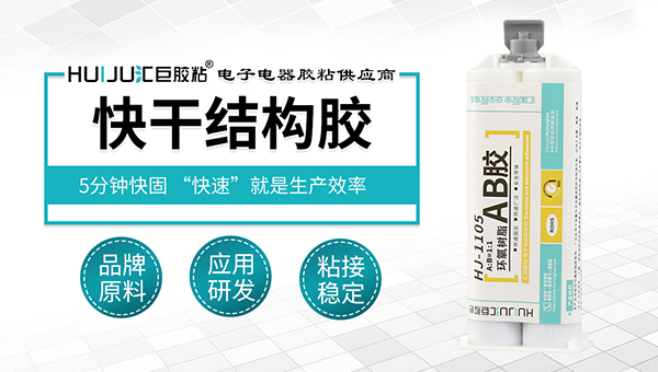 匯巨絕緣結構膠
