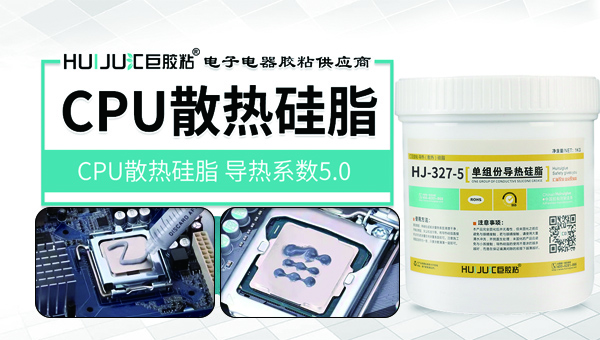 導熱矽脂是幹什麽(me) 用的？
