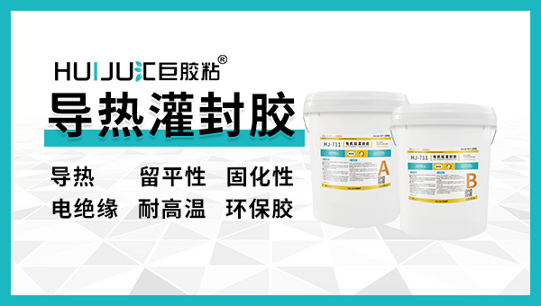 內(nei) 部線路模塊導熱灌封膠