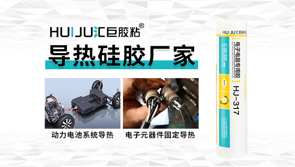 匯巨導熱膠