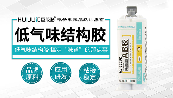 匯巨粘陶瓷低氣味結構膠