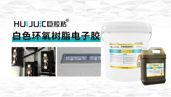 浙江電子灌封膠廠家