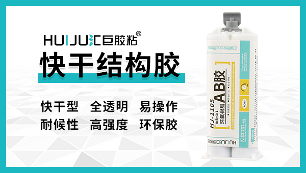結構膠