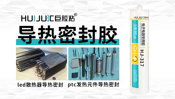 山西導熱密封膠廠家
