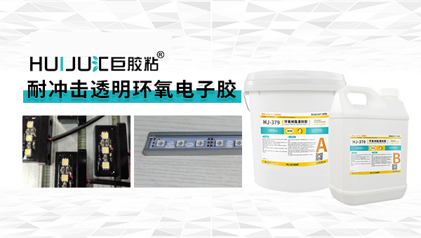 汽車傳(chuan) 感器灌封膠