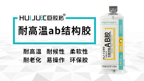 耐酸堿高溫結構膠廠家