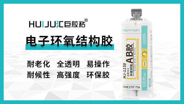 電子環氧結構膠.jpg