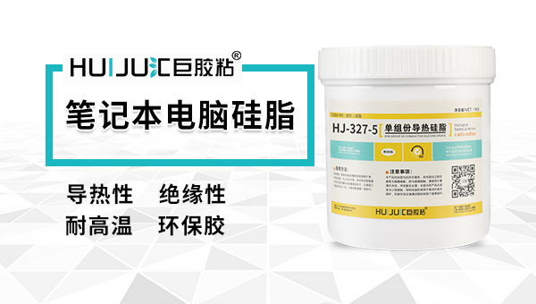 筆記本電腦矽脂327-5.jpg