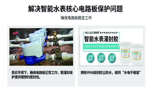 智能水表灌封膠