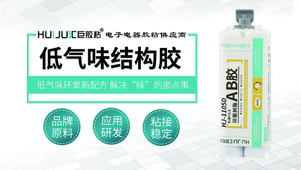 低氣味結構膠