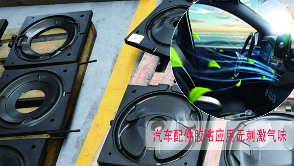 低氣味結構膠