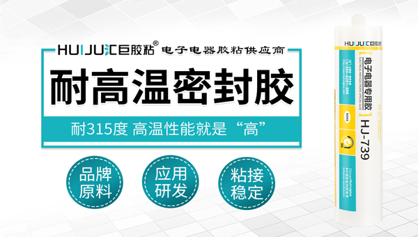 耐高溫密封膠