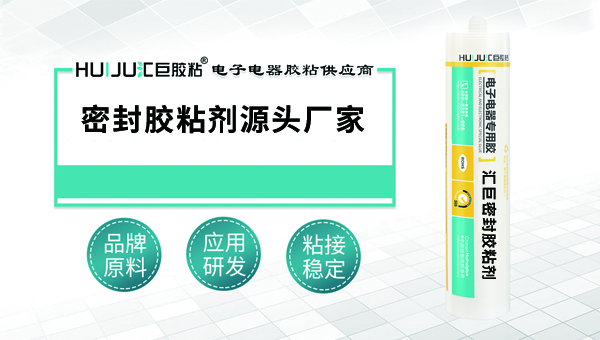 密封膠粘劑生產(chan) 工廠