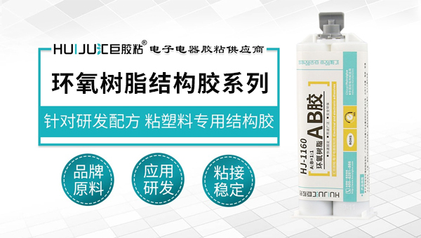 環氧樹脂結構膠
