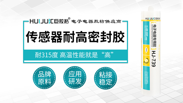 傳(chuan) 感器密封膠